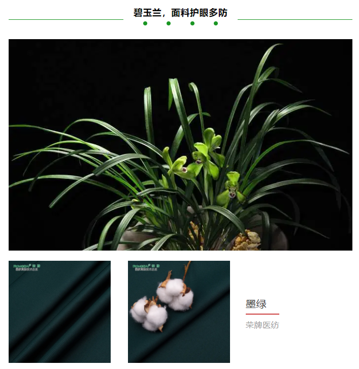 九州酷游医纺医用面料