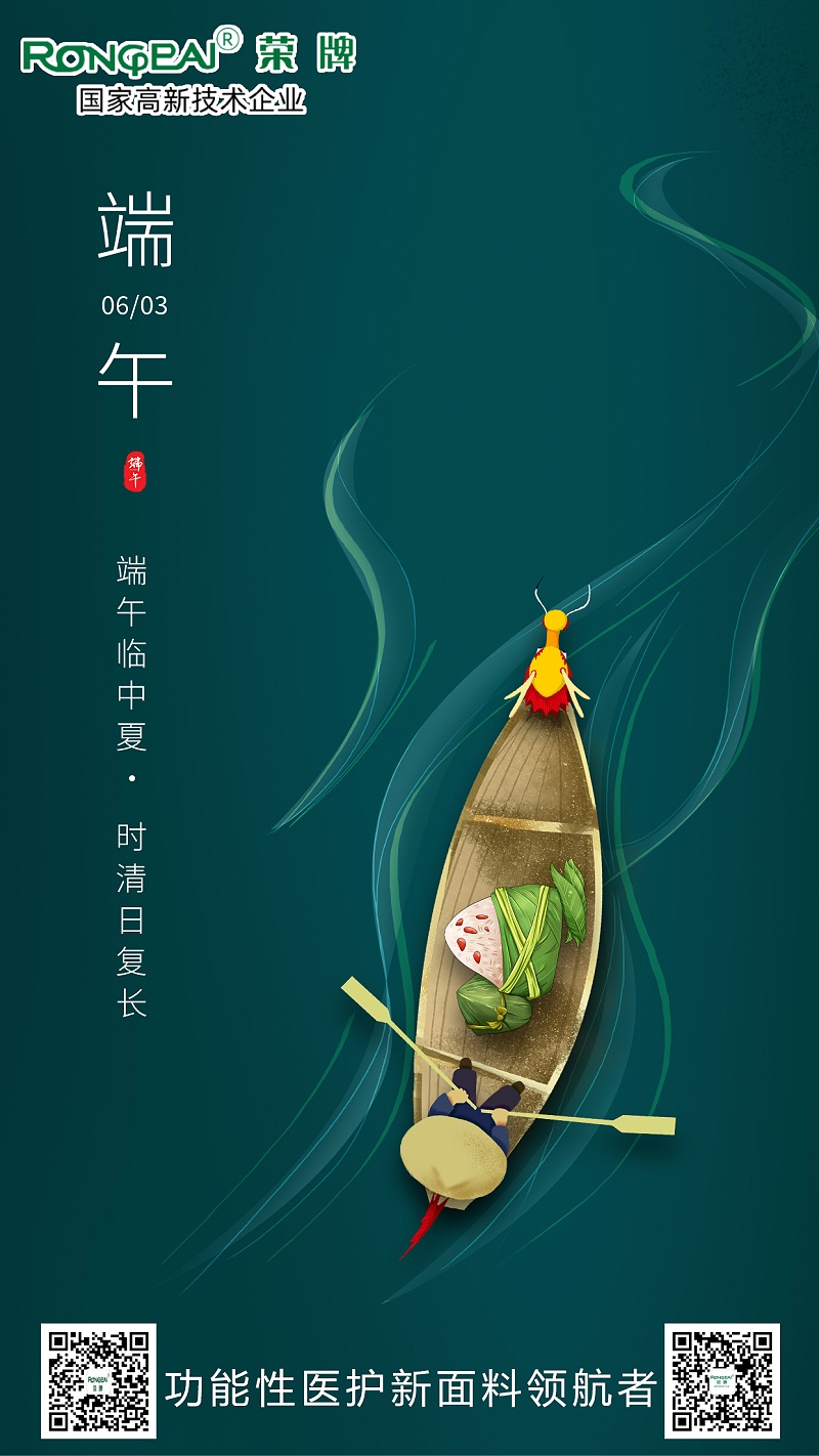 九州酷游医用纺织端午节面料海报