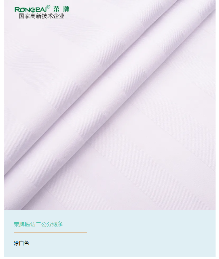 九州酷游医纺医用面料