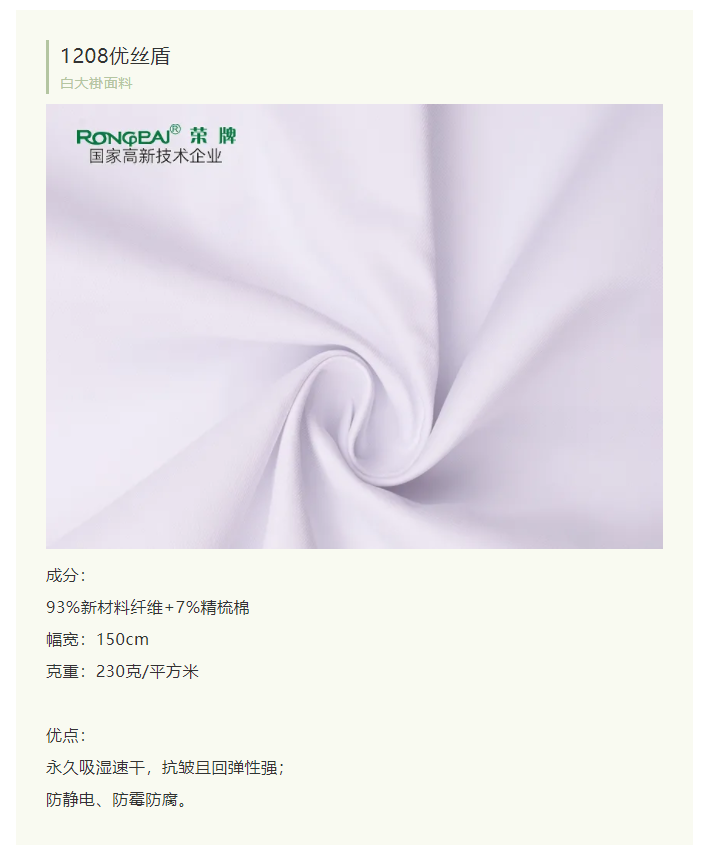 九州酷游医纺白大褂面料