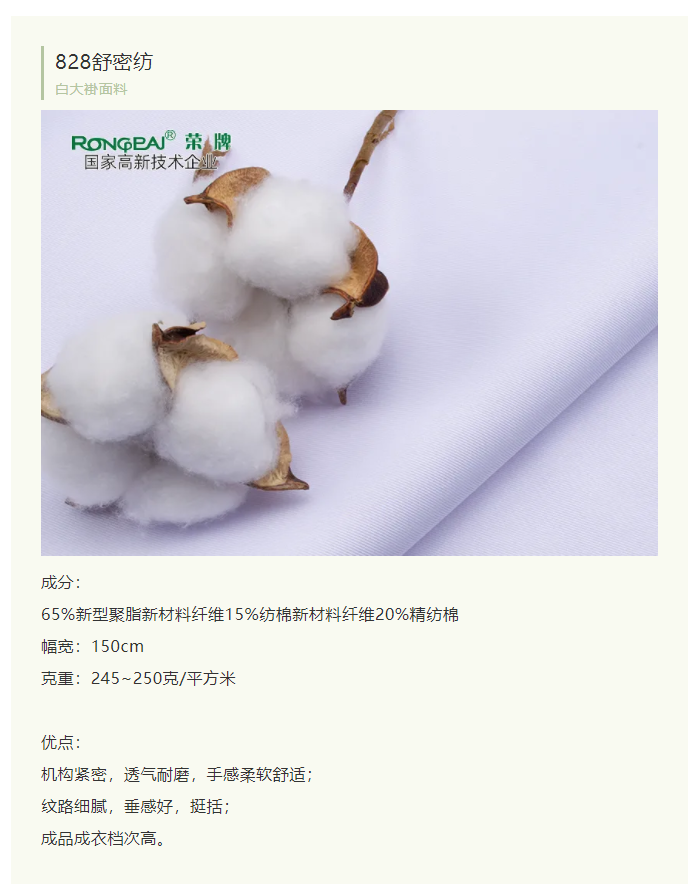 九州酷游医纺白大褂面料