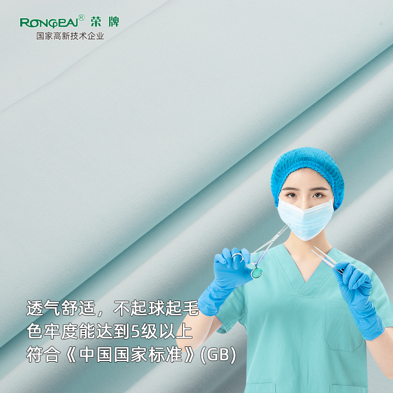 九州酷游医纺医护面料