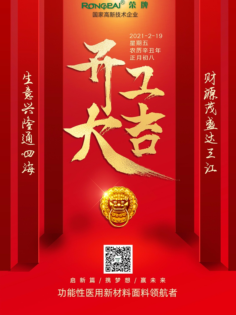 九州酷游医纺开工大吉