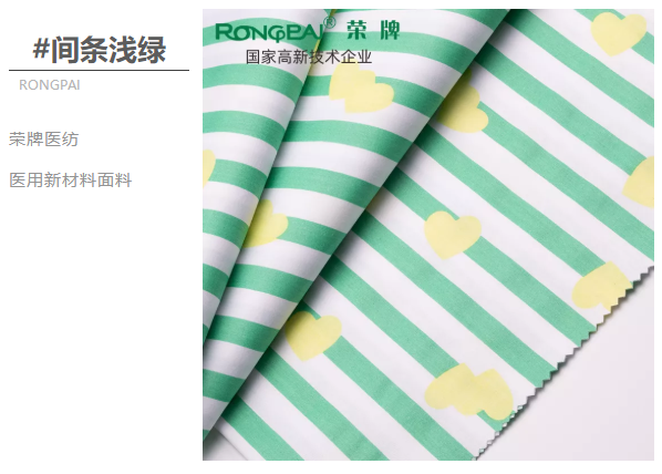 九州酷游医纺医用面料