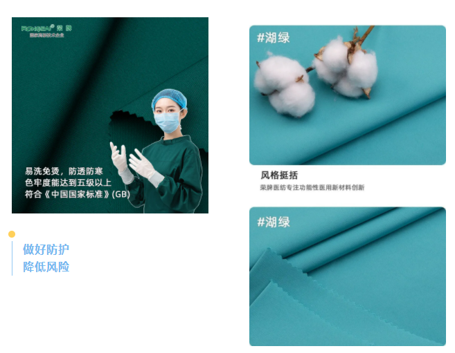 九州酷游医纺医用面料