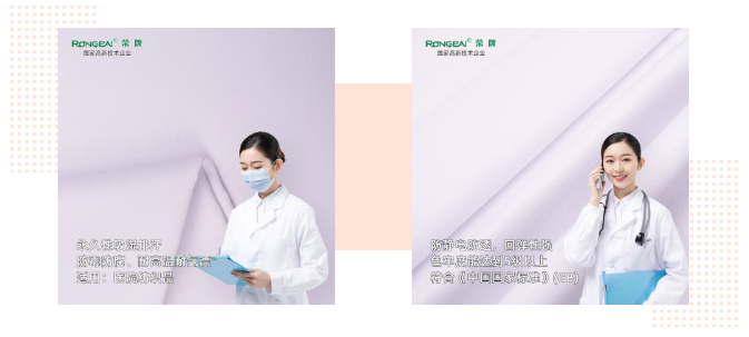 九州酷游医纺|功能性医用新材料面料——科莱斯1128#