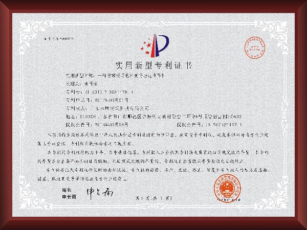 防辐射高色牢度的功能性面料 - 实用新型专利证书