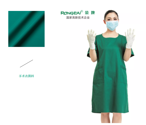 九州酷游纺织手术衣面料