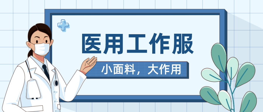 九州酷游医纺医用工作服