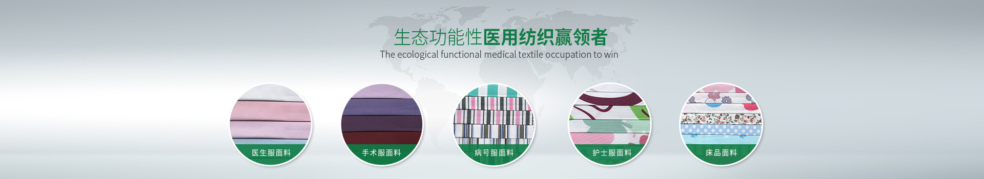 九州酷游-生态功能性医用纺织赢领者