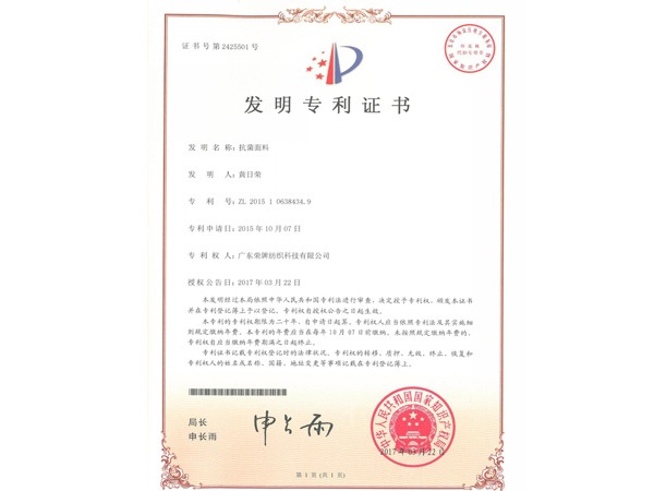 九州酷游2017年获顺德政府颁发“发明专利证书”